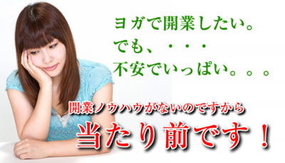 開業のためのヨガティーチャートレーニング