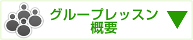 画像：プライベートヨガナツヨガ　グループレッスン